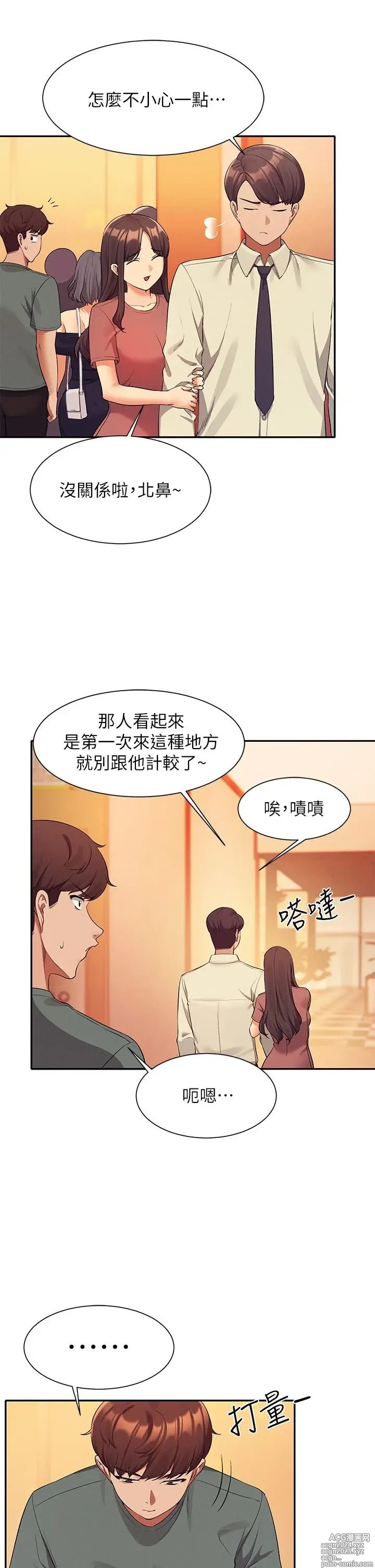 Page 66 of manga 谁说理组没正妹？53-108