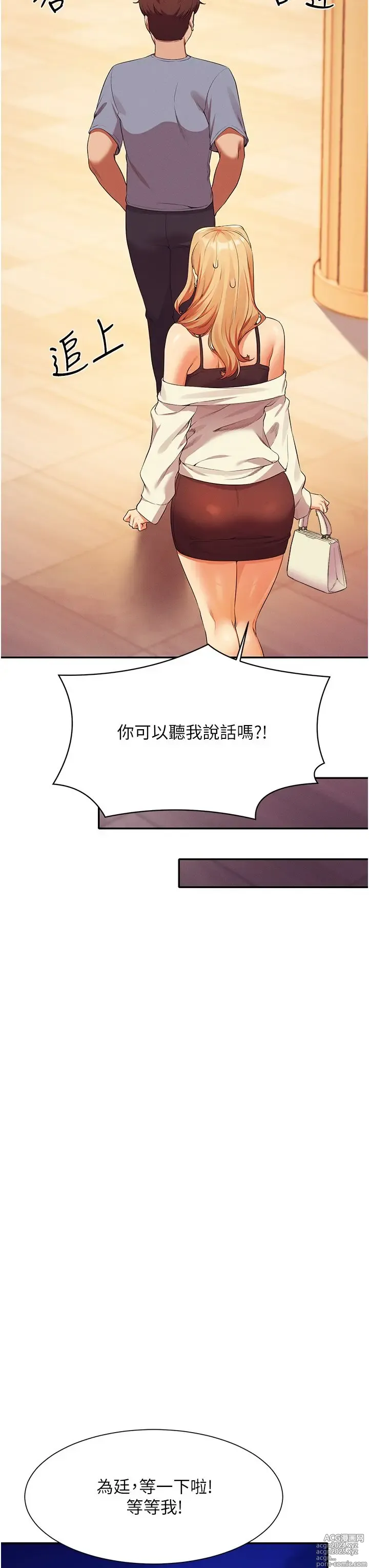 Page 652 of manga 谁说理组没正妹？53-108