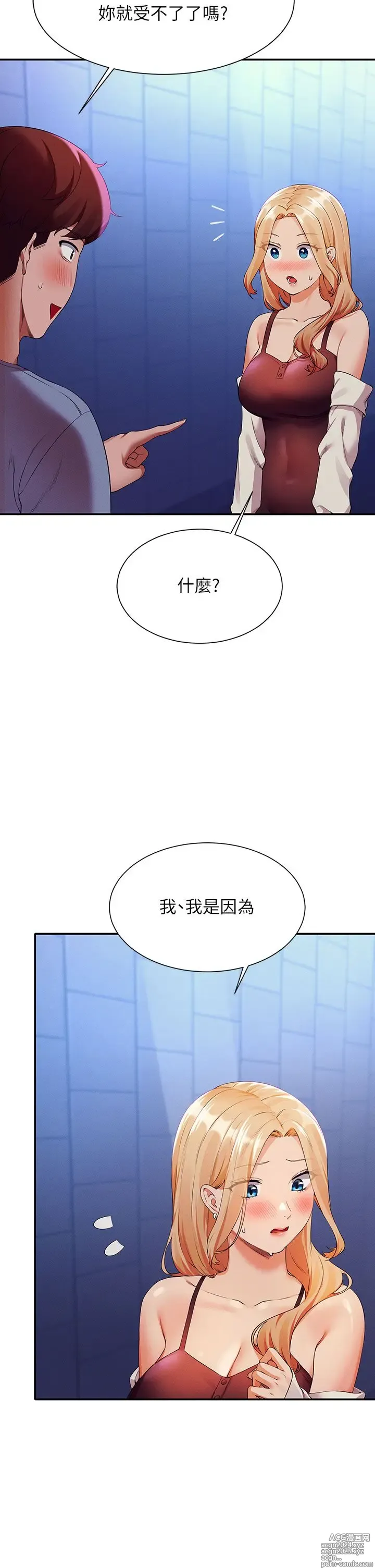 Page 665 of manga 谁说理组没正妹？53-108