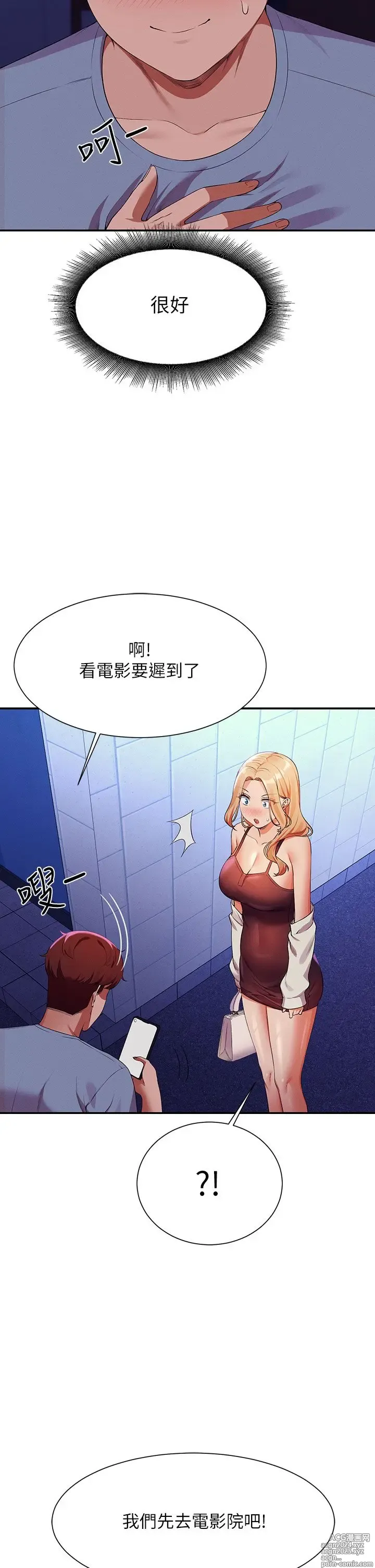 Page 667 of manga 谁说理组没正妹？53-108