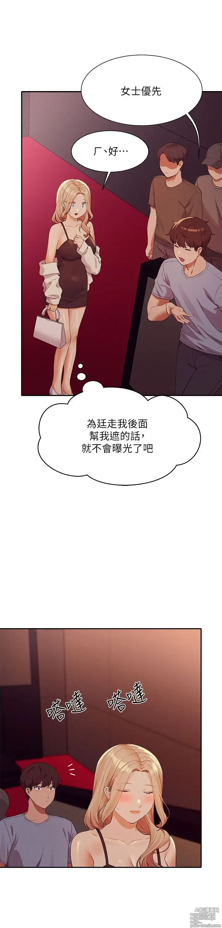 Page 677 of manga 谁说理组没正妹？53-108