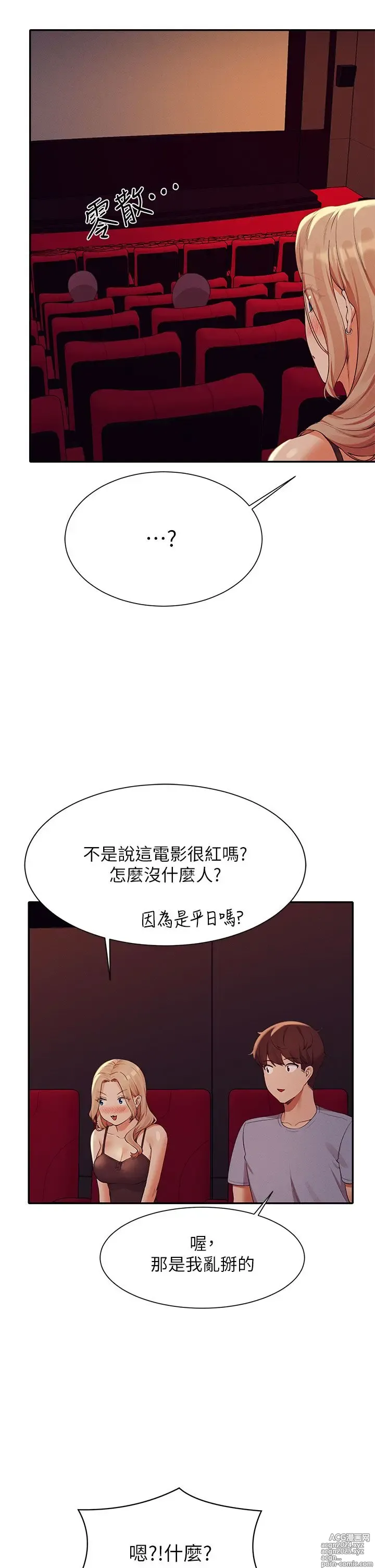 Page 681 of manga 谁说理组没正妹？53-108