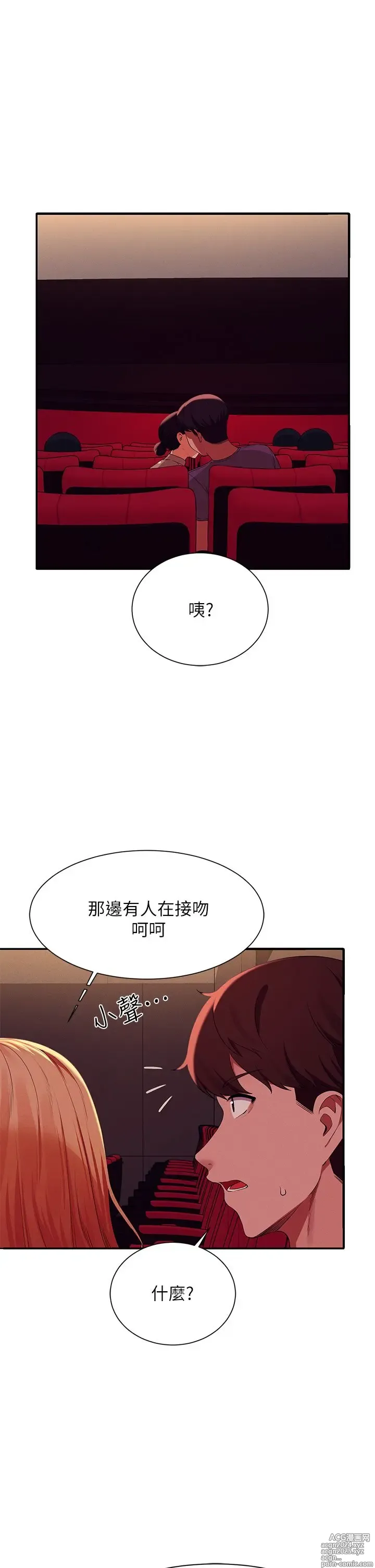 Page 705 of manga 谁说理组没正妹？53-108