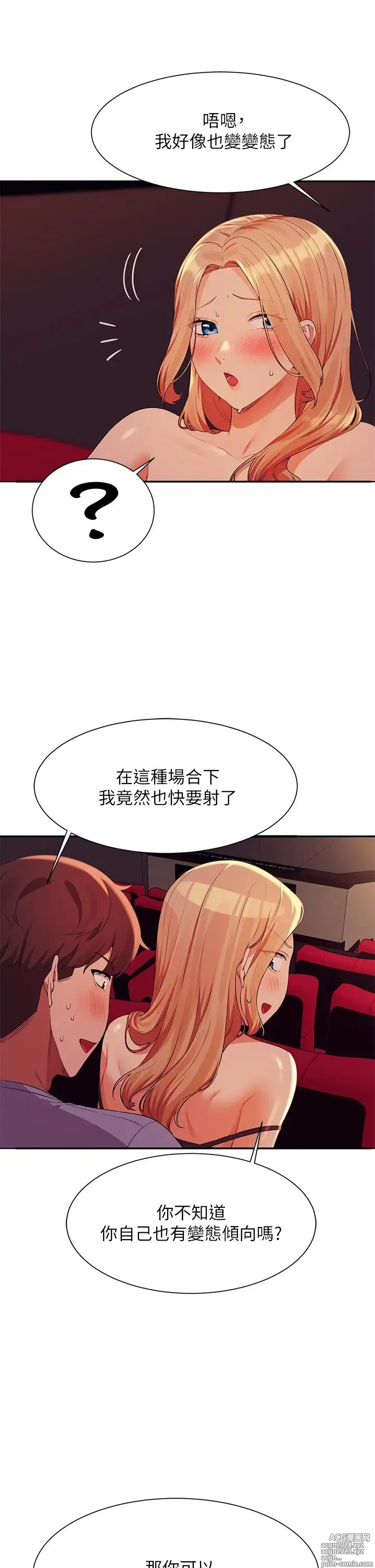 Page 714 of manga 谁说理组没正妹？53-108