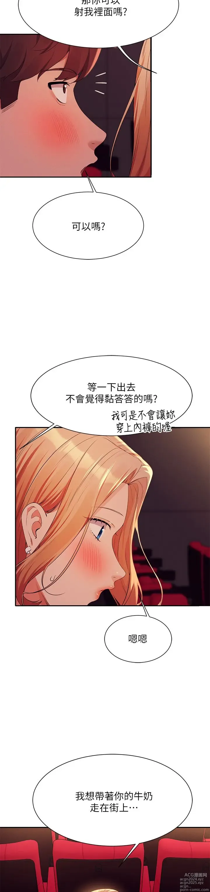 Page 715 of manga 谁说理组没正妹？53-108