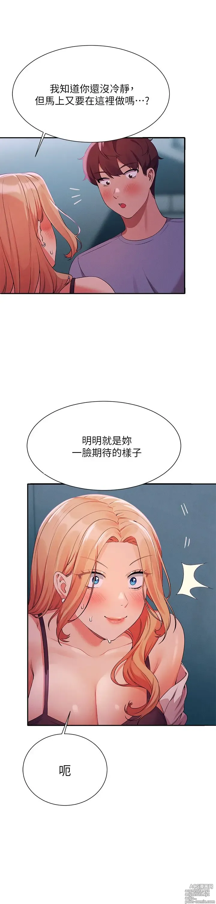 Page 729 of manga 谁说理组没正妹？53-108