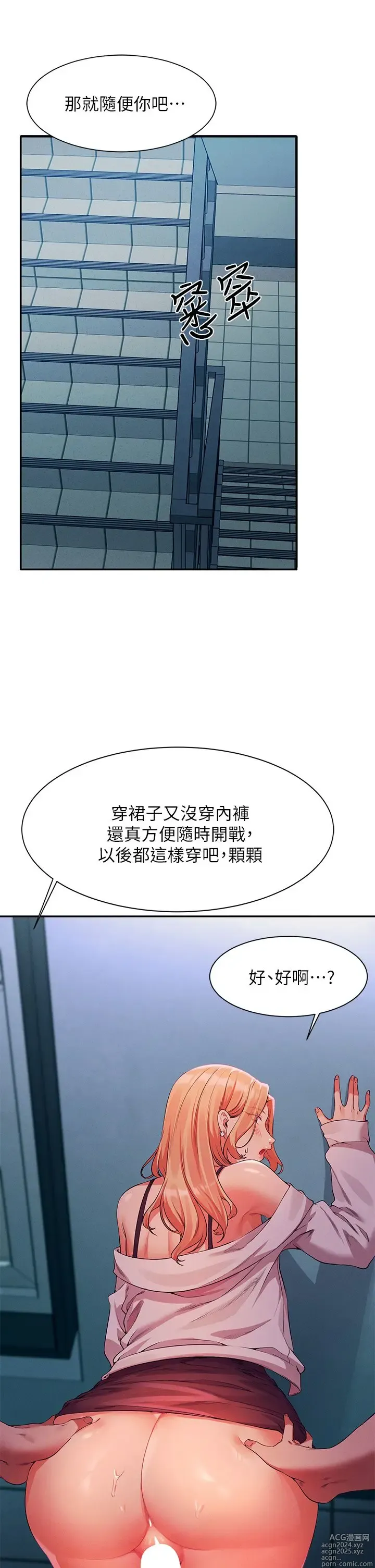 Page 730 of manga 谁说理组没正妹？53-108