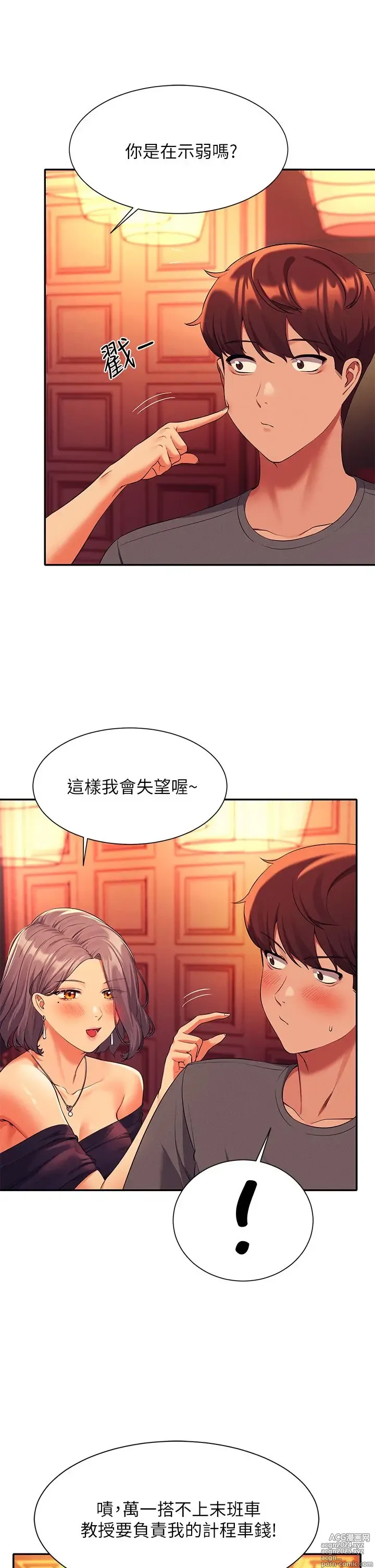 Page 87 of manga 谁说理组没正妹？53-108