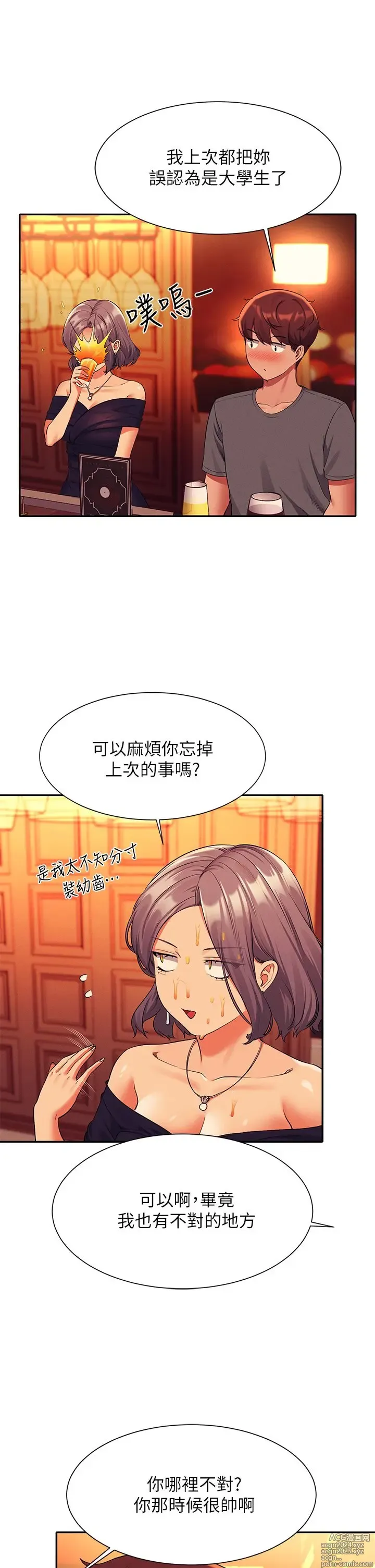 Page 91 of manga 谁说理组没正妹？53-108