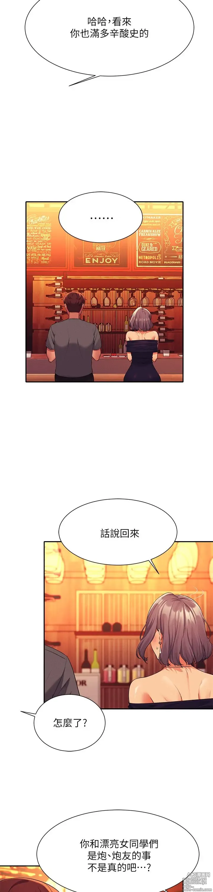 Page 96 of manga 谁说理组没正妹？53-108