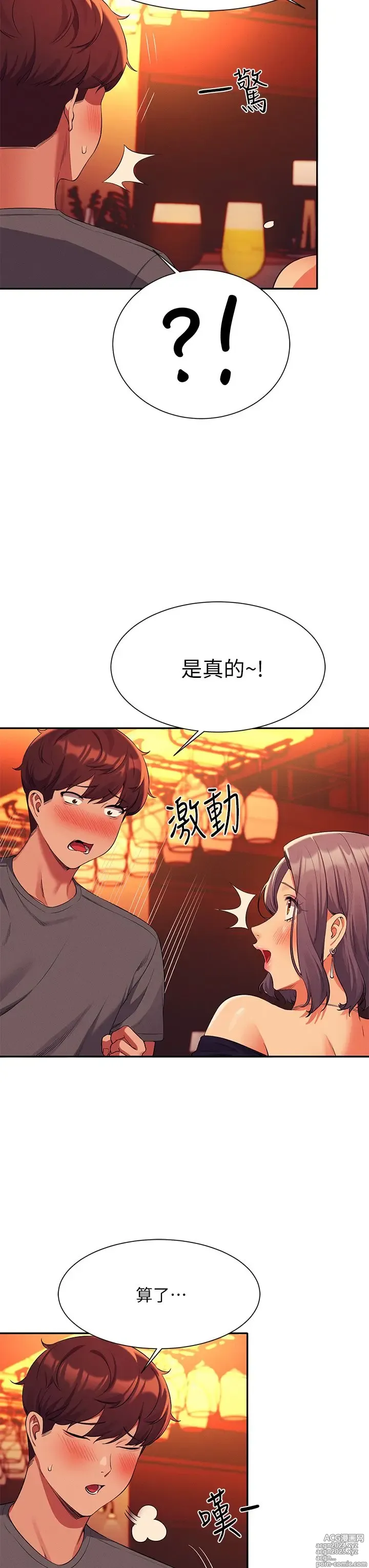 Page 97 of manga 谁说理组没正妹？53-108