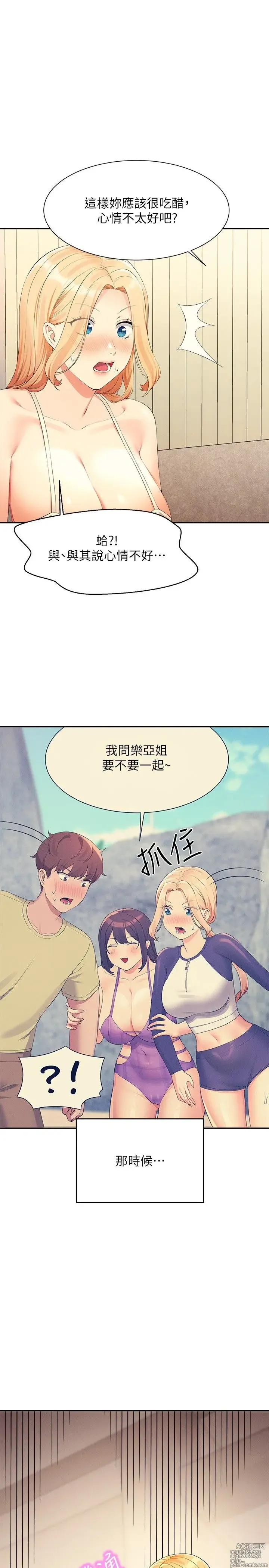 Page 2 of manga 谁说理组没正妹？109-127