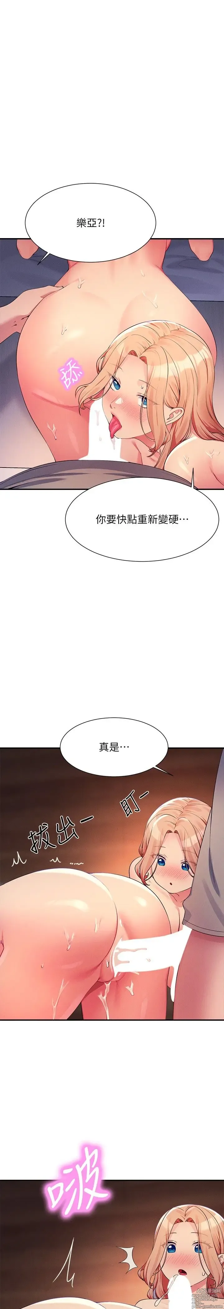 Page 109 of manga 谁说理组没正妹？109-127