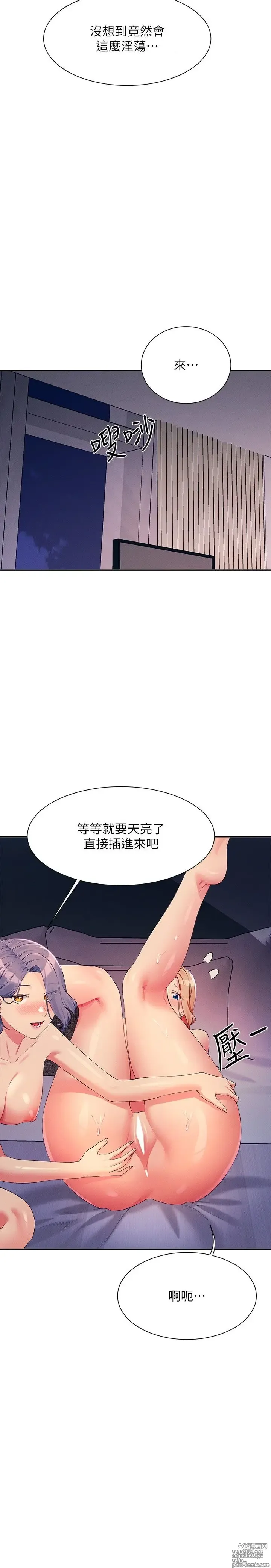 Page 114 of manga 谁说理组没正妹？109-127