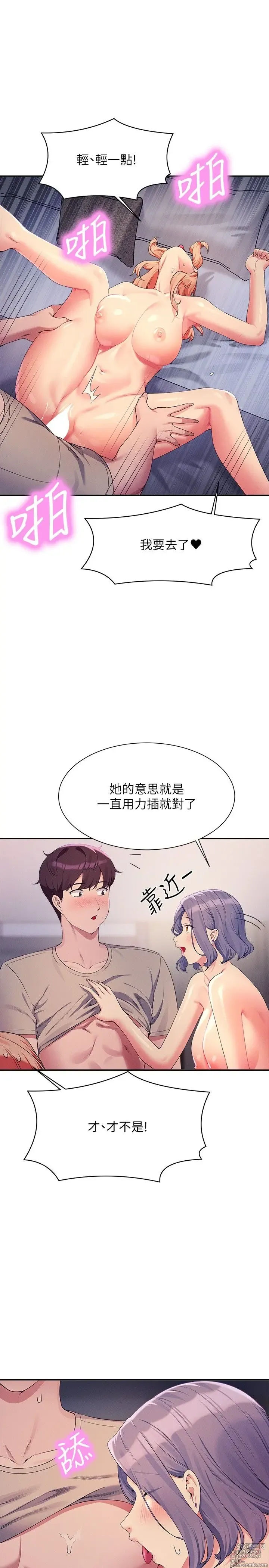 Page 118 of manga 谁说理组没正妹？109-127