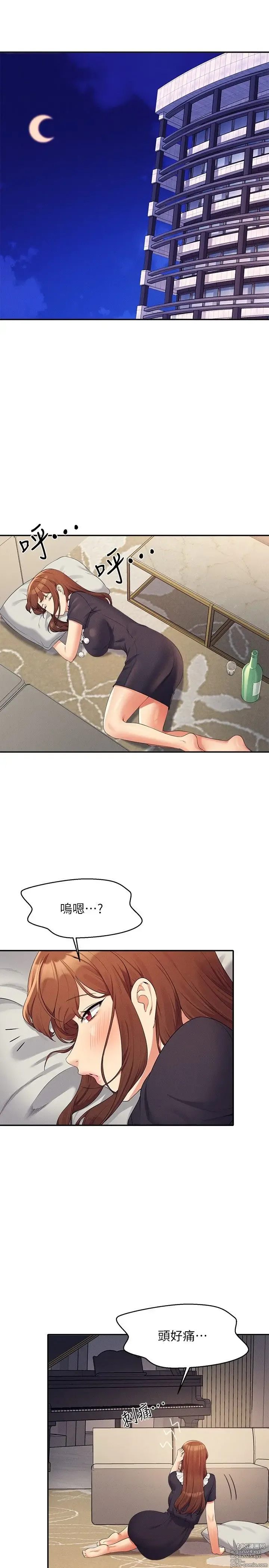 Page 120 of manga 谁说理组没正妹？109-127