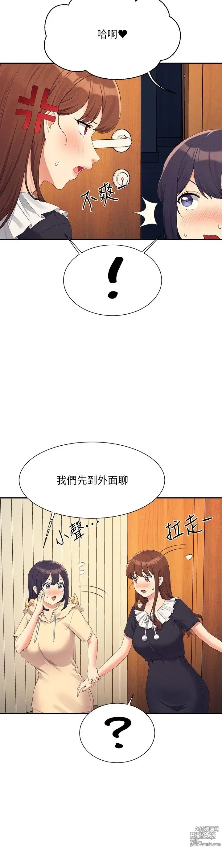 Page 127 of manga 谁说理组没正妹？109-127