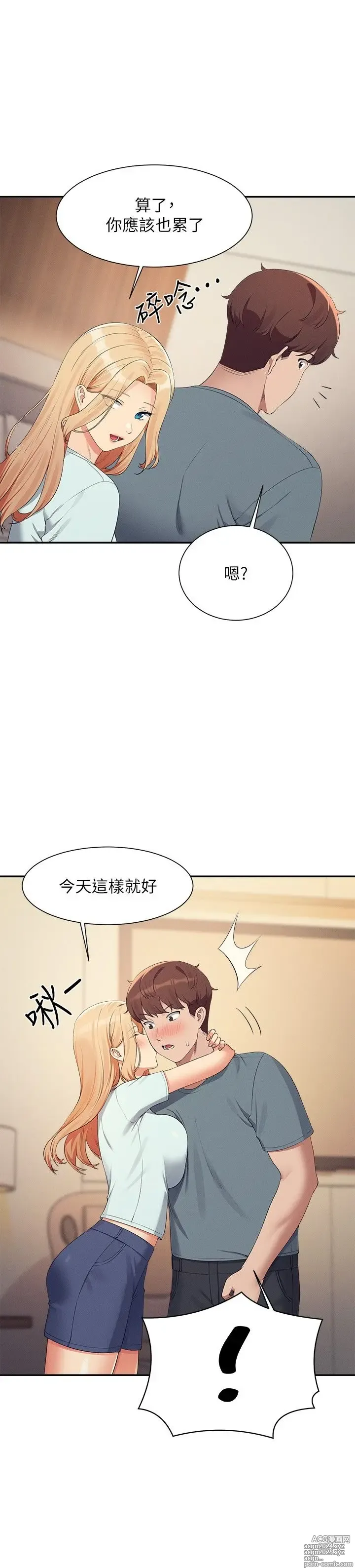 Page 14 of manga 谁说理组没正妹？109-127