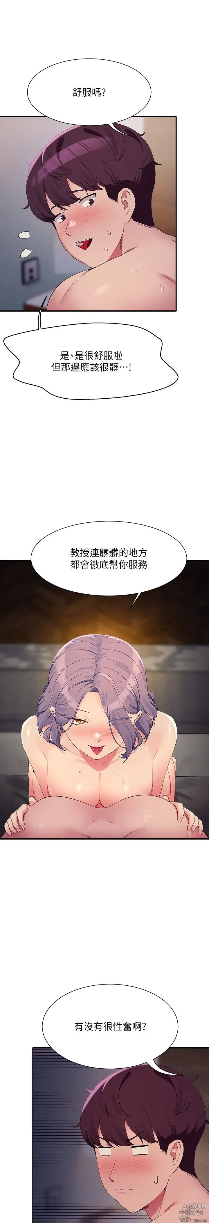 Page 135 of manga 谁说理组没正妹？109-127