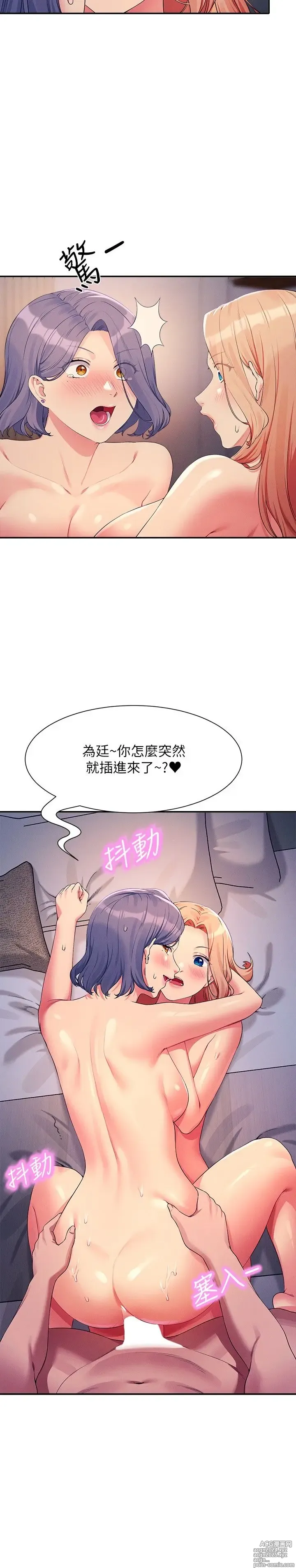 Page 142 of manga 谁说理组没正妹？109-127