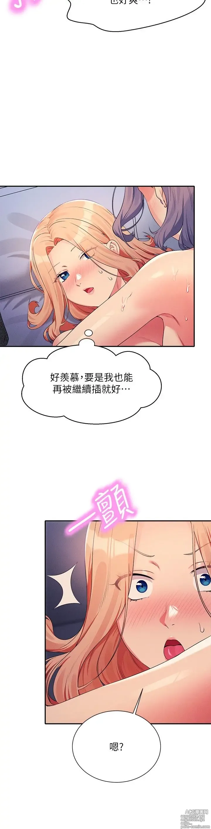 Page 145 of manga 谁说理组没正妹？109-127