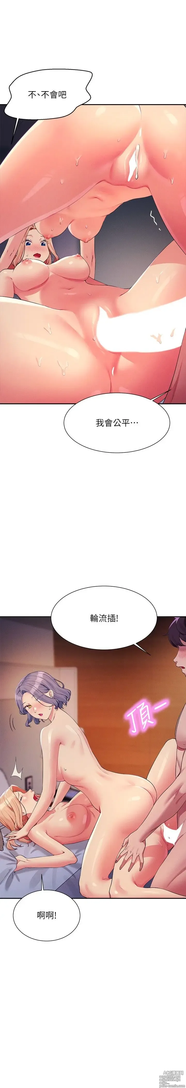 Page 146 of manga 谁说理组没正妹？109-127