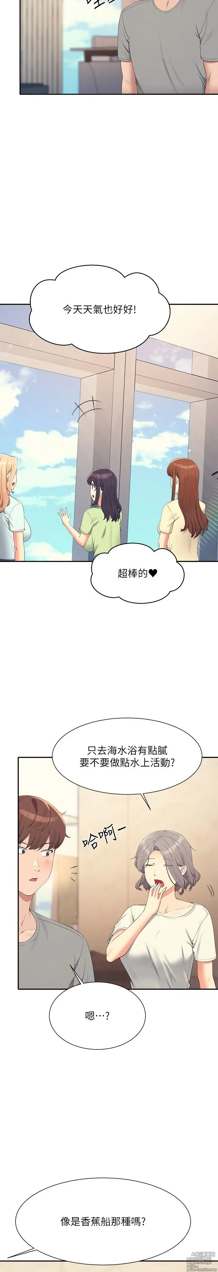 Page 16 of manga 谁说理组没正妹？109-127