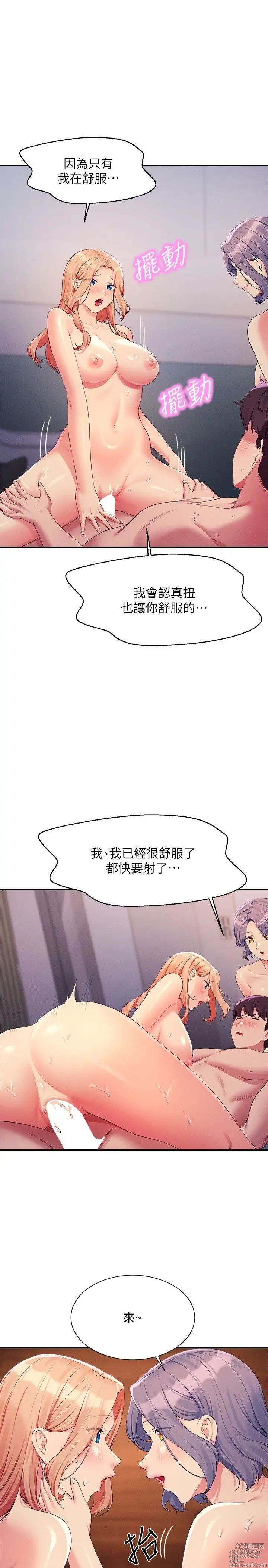 Page 156 of manga 谁说理组没正妹？109-127