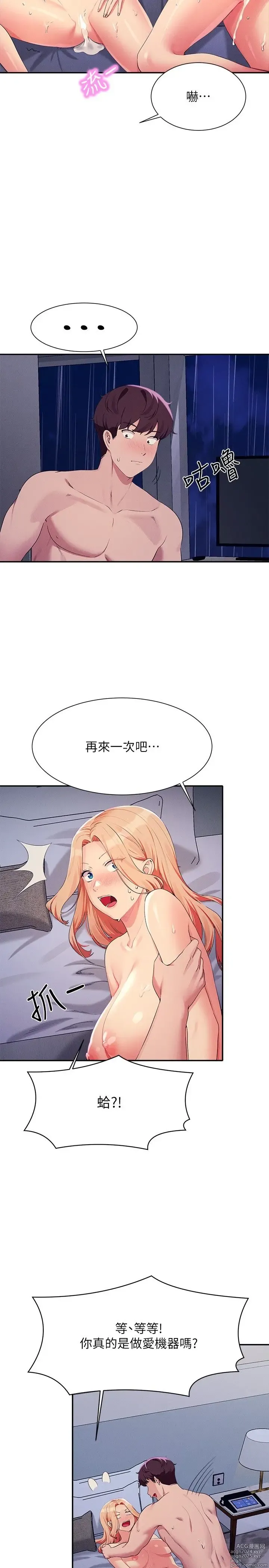 Page 170 of manga 谁说理组没正妹？109-127