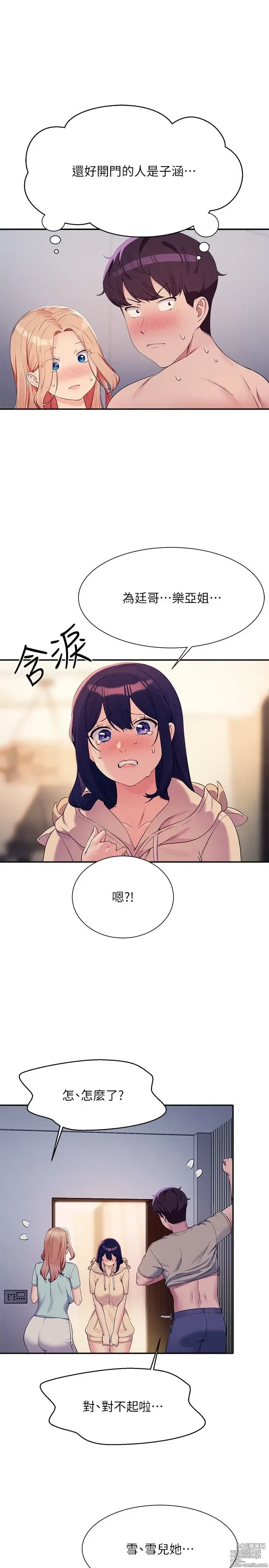 Page 172 of manga 谁说理组没正妹？109-127