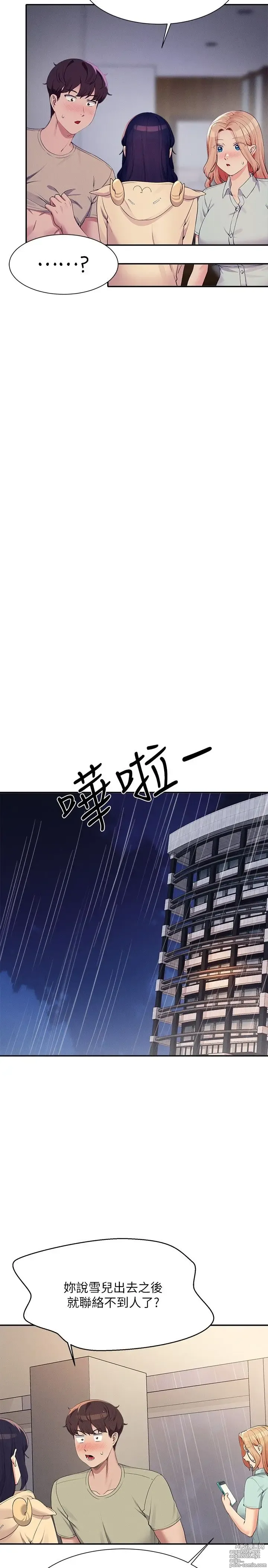 Page 173 of manga 谁说理组没正妹？109-127