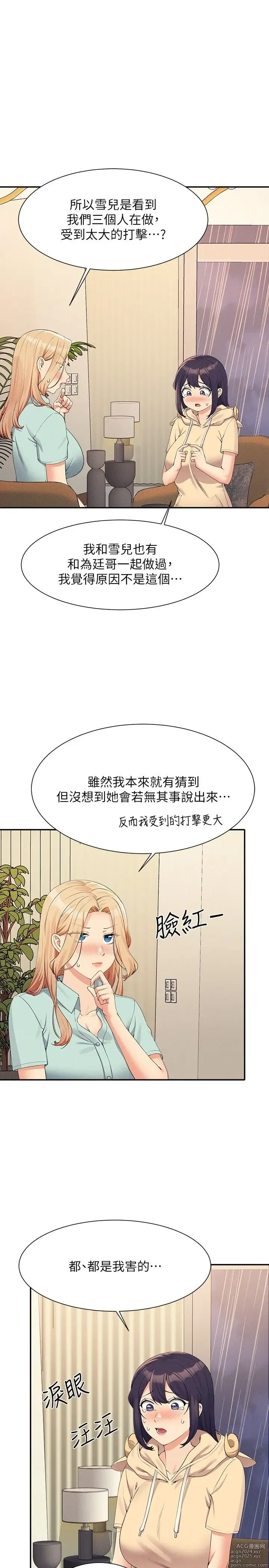 Page 178 of manga 谁说理组没正妹？109-127