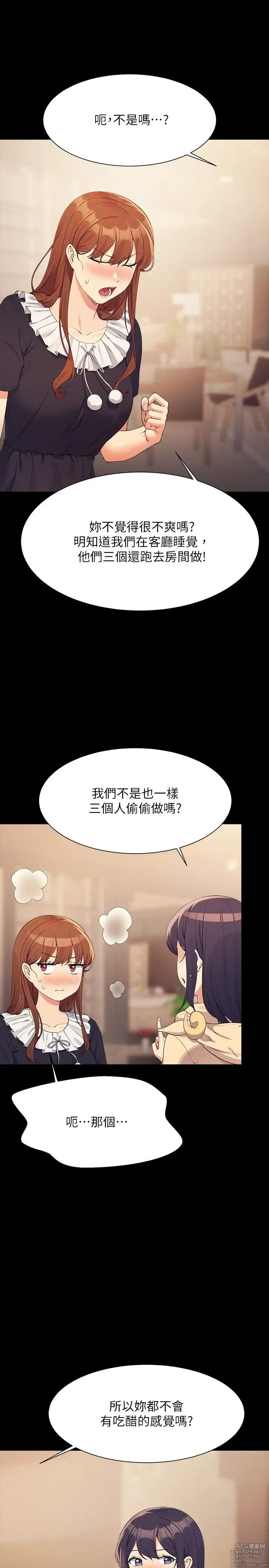 Page 184 of manga 谁说理组没正妹？109-127