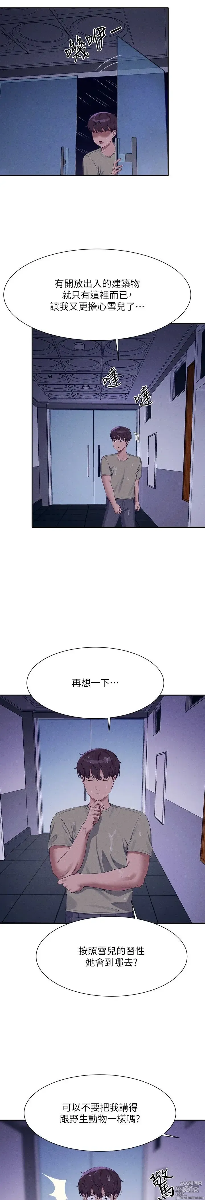 Page 194 of manga 谁说理组没正妹？109-127