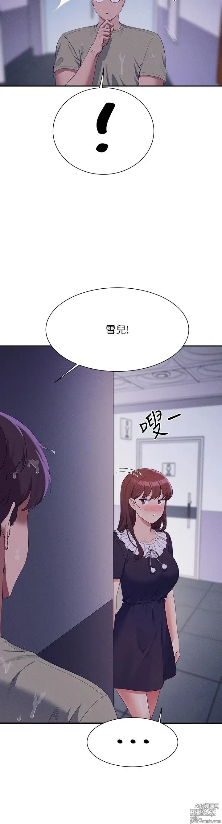 Page 195 of manga 谁说理组没正妹？109-127