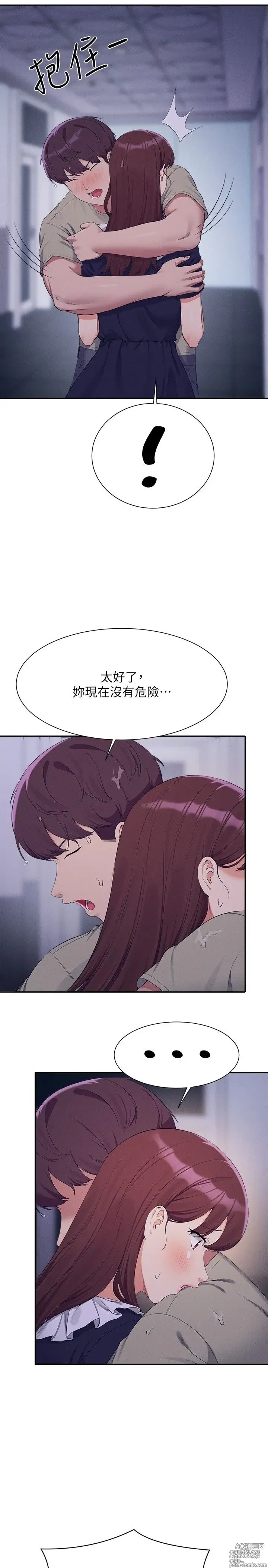 Page 197 of manga 谁说理组没正妹？109-127