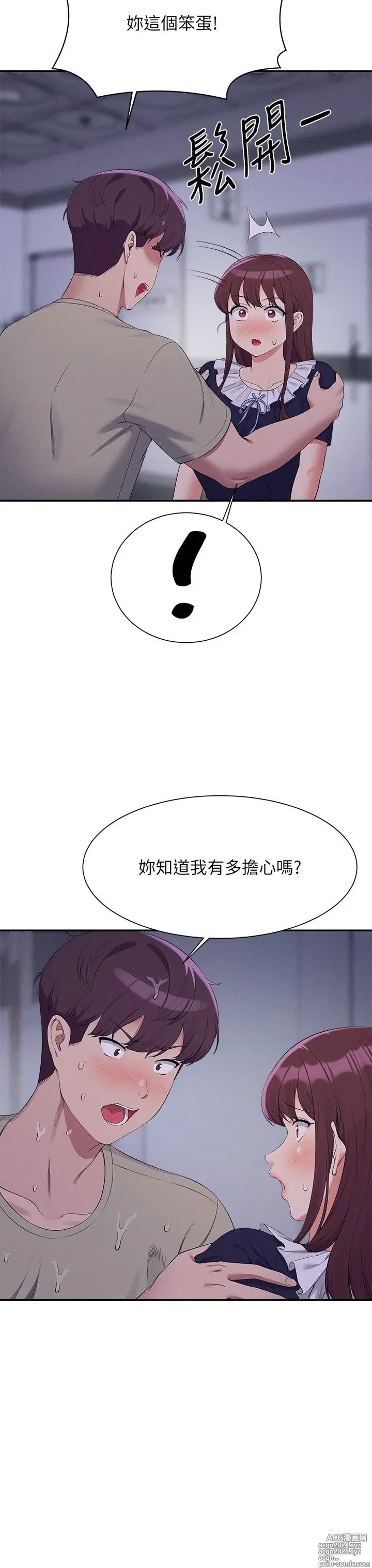 Page 198 of manga 谁说理组没正妹？109-127