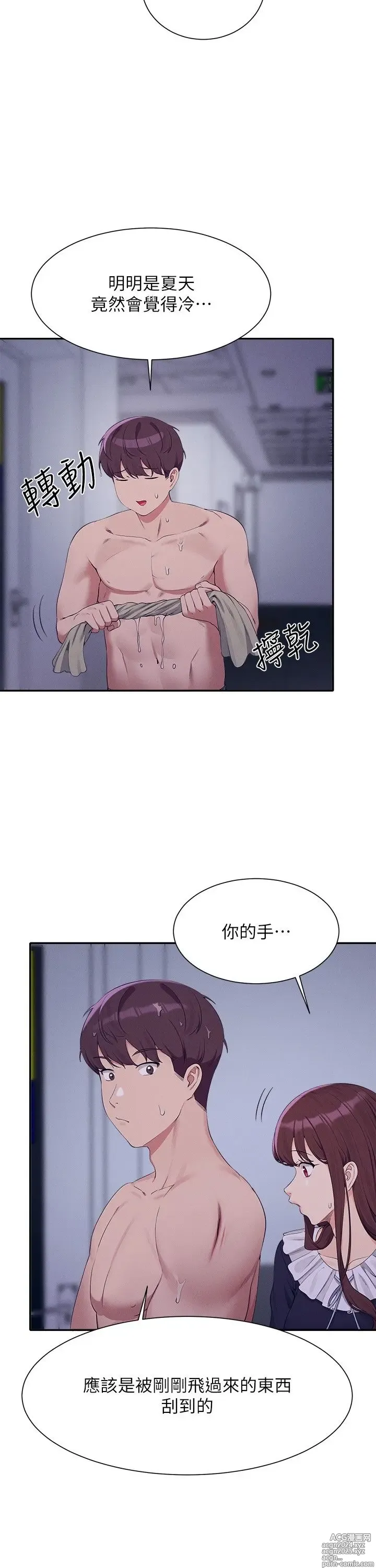 Page 201 of manga 谁说理组没正妹？109-127