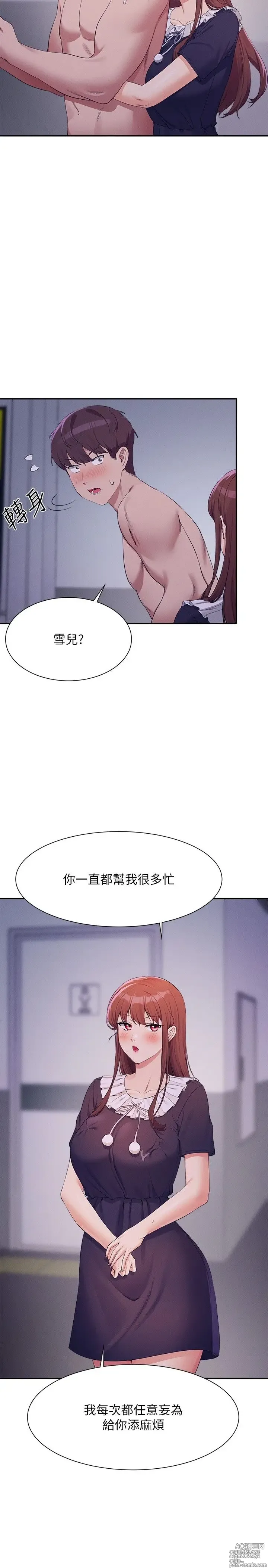 Page 203 of manga 谁说理组没正妹？109-127