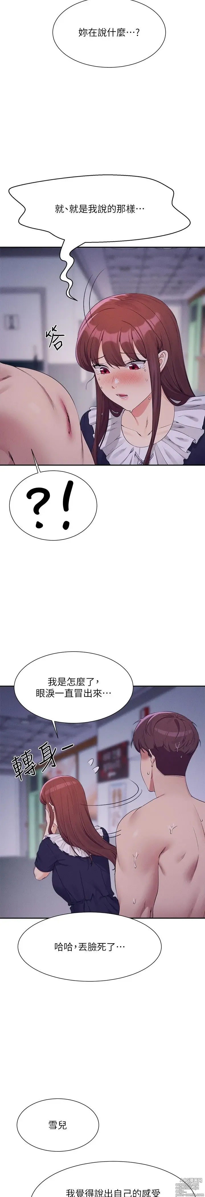 Page 206 of manga 谁说理组没正妹？109-127