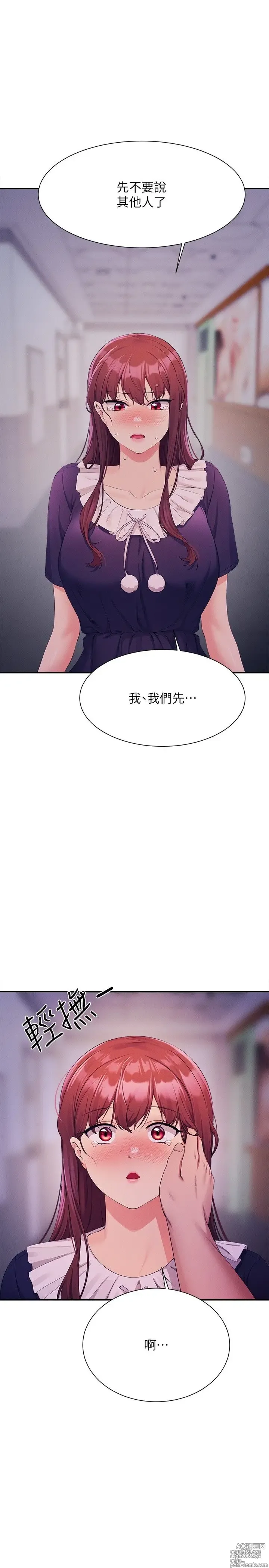 Page 211 of manga 谁说理组没正妹？109-127