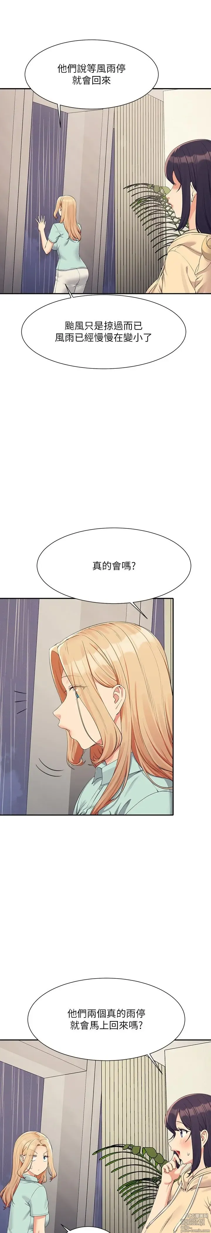 Page 214 of manga 谁说理组没正妹？109-127