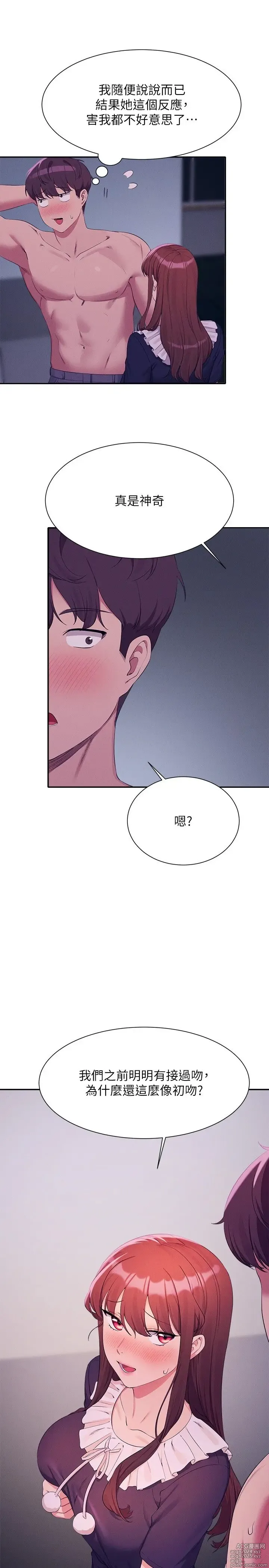 Page 220 of manga 谁说理组没正妹？109-127