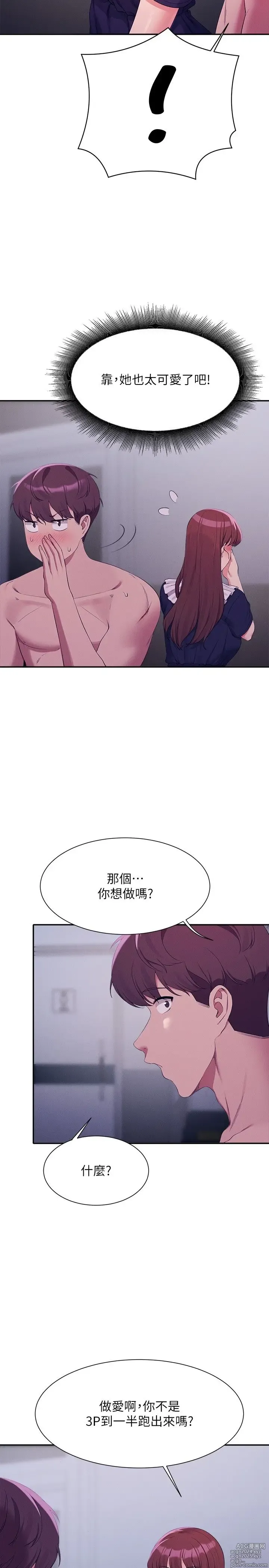 Page 221 of manga 谁说理组没正妹？109-127