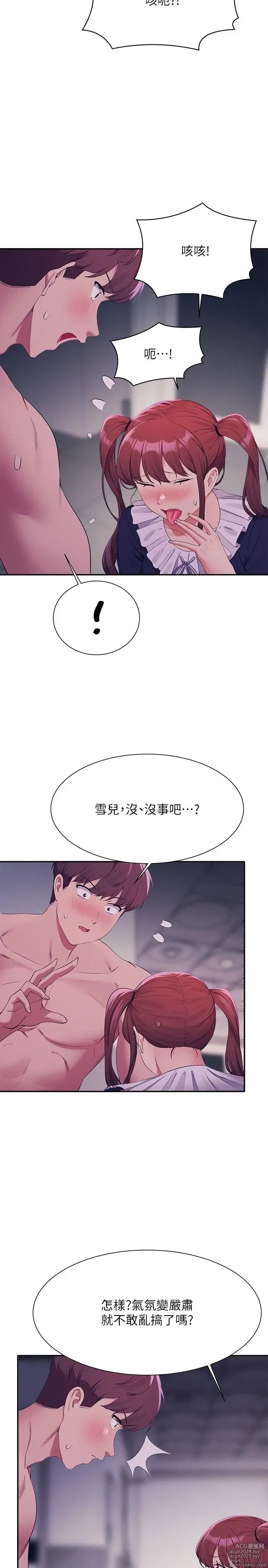 Page 231 of manga 谁说理组没正妹？109-127