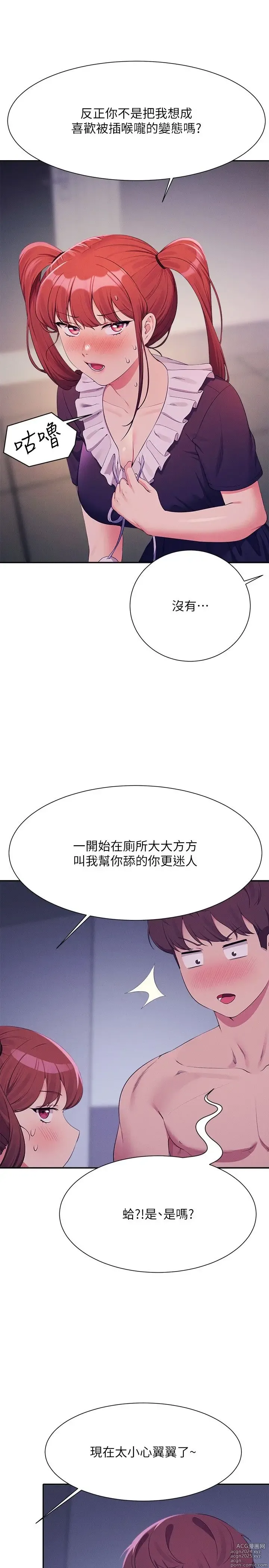 Page 233 of manga 谁说理组没正妹？109-127