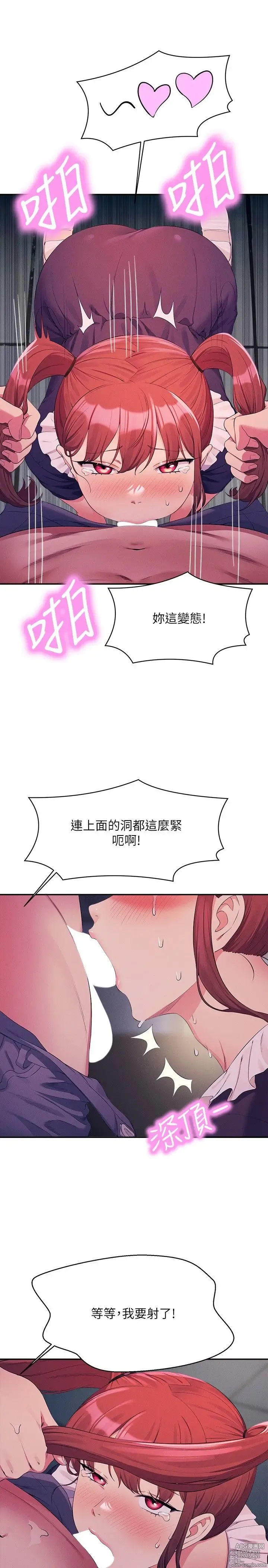 Page 236 of manga 谁说理组没正妹？109-127