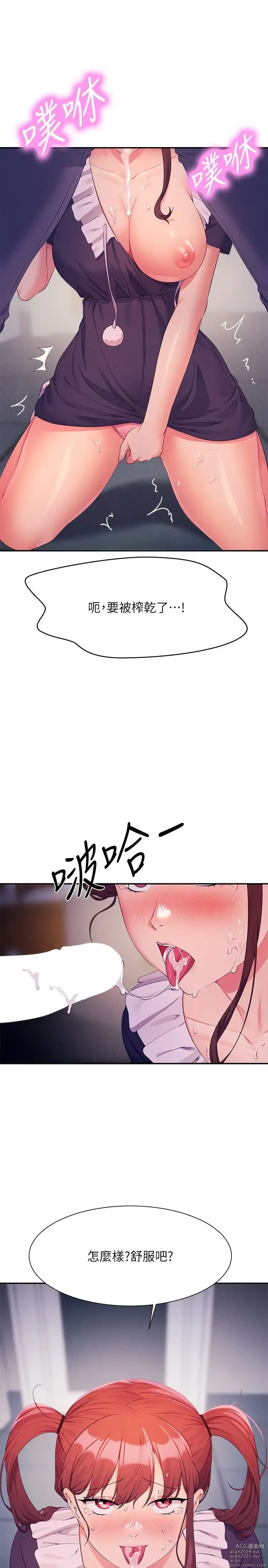 Page 239 of manga 谁说理组没正妹？109-127