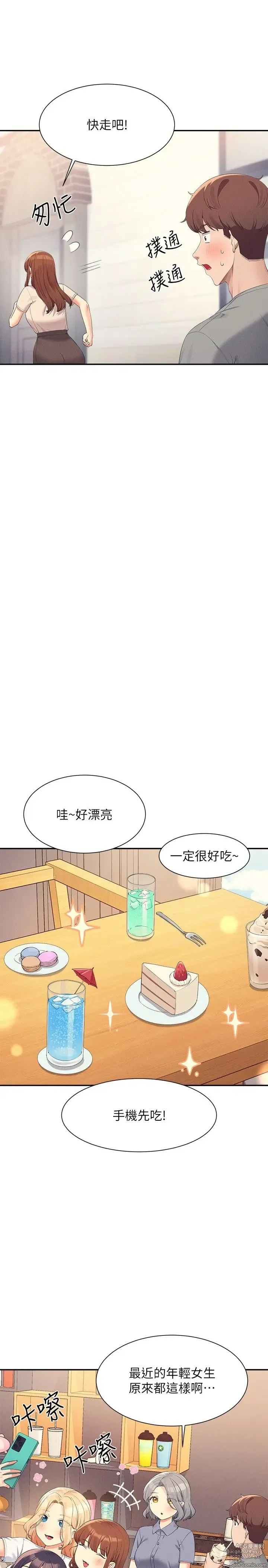 Page 25 of manga 谁说理组没正妹？109-127