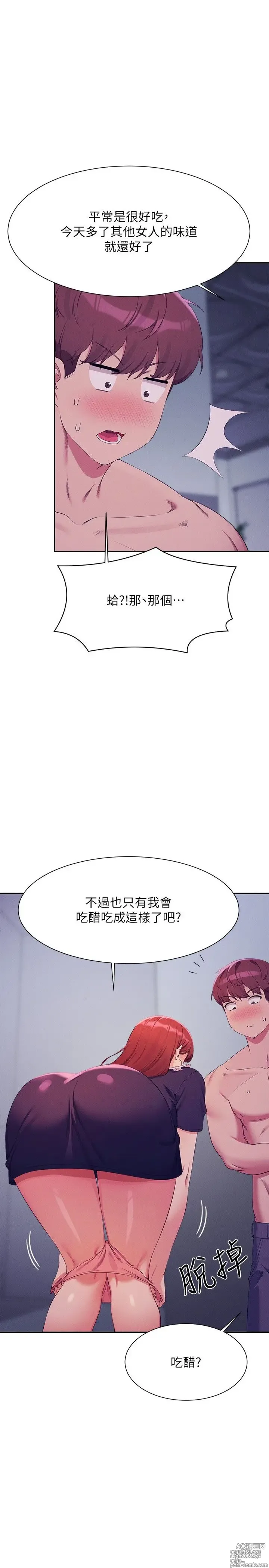 Page 243 of manga 谁说理组没正妹？109-127